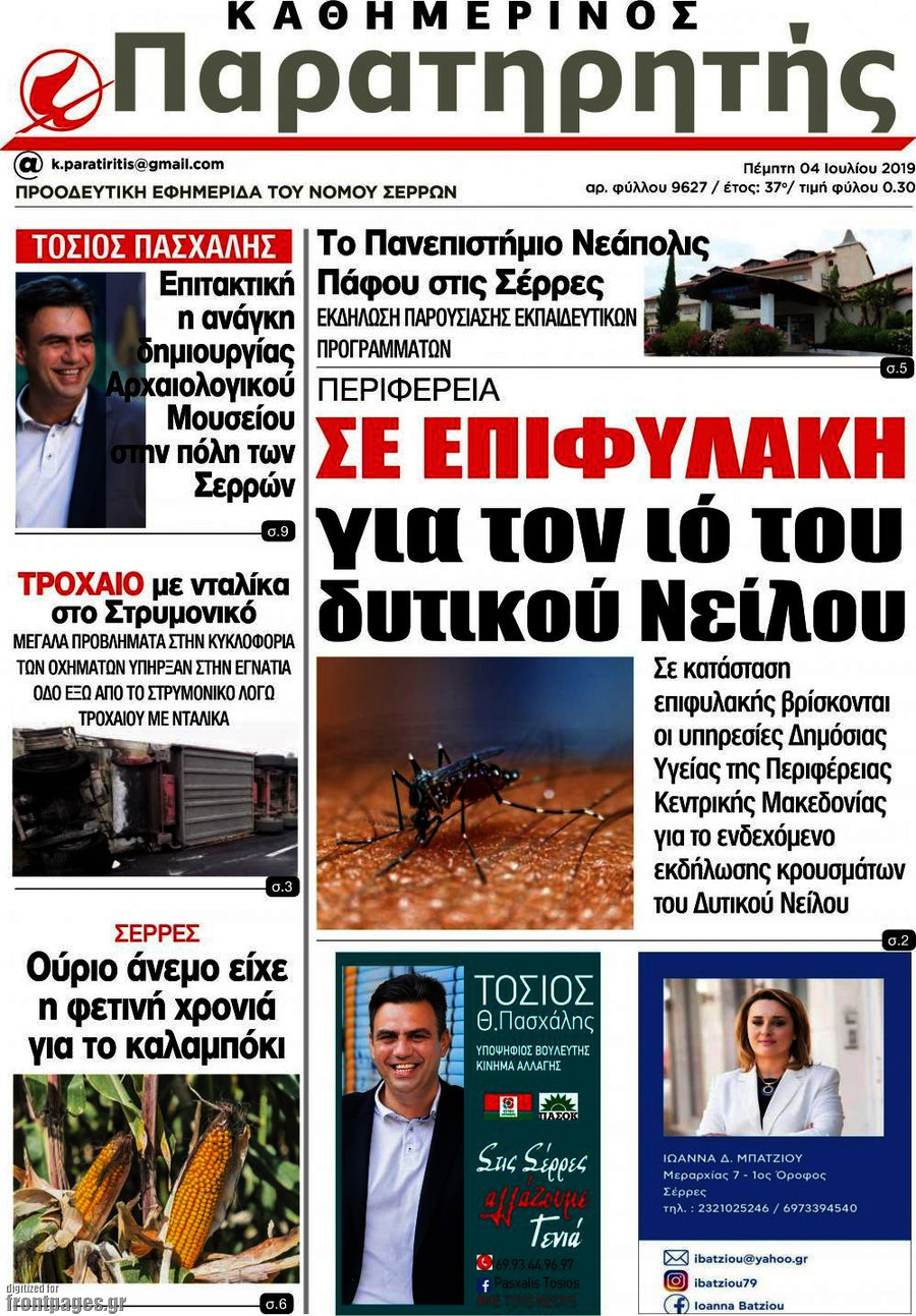 Παρατηρητής