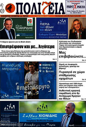 Πρωτοσέλιδο Πολιτεία