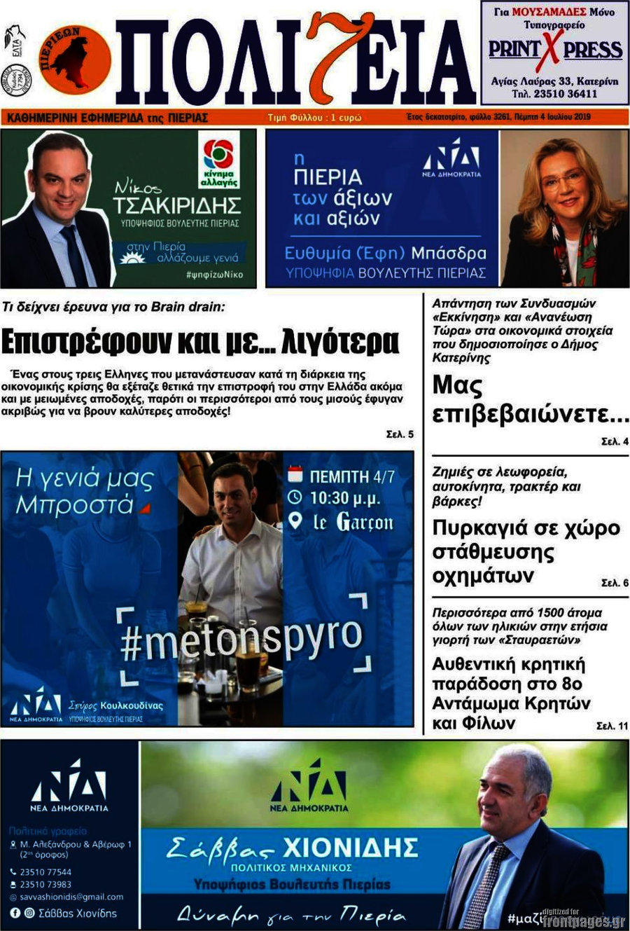 Πολιτεία