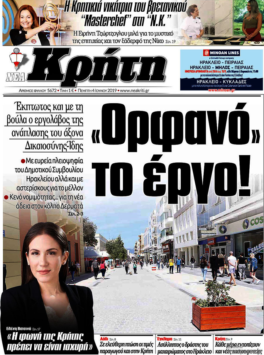 Νέα Κρήτη
