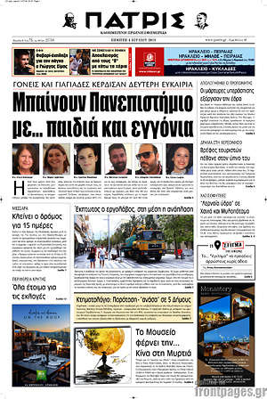 Πρωτοσέλιδο Πατρίς