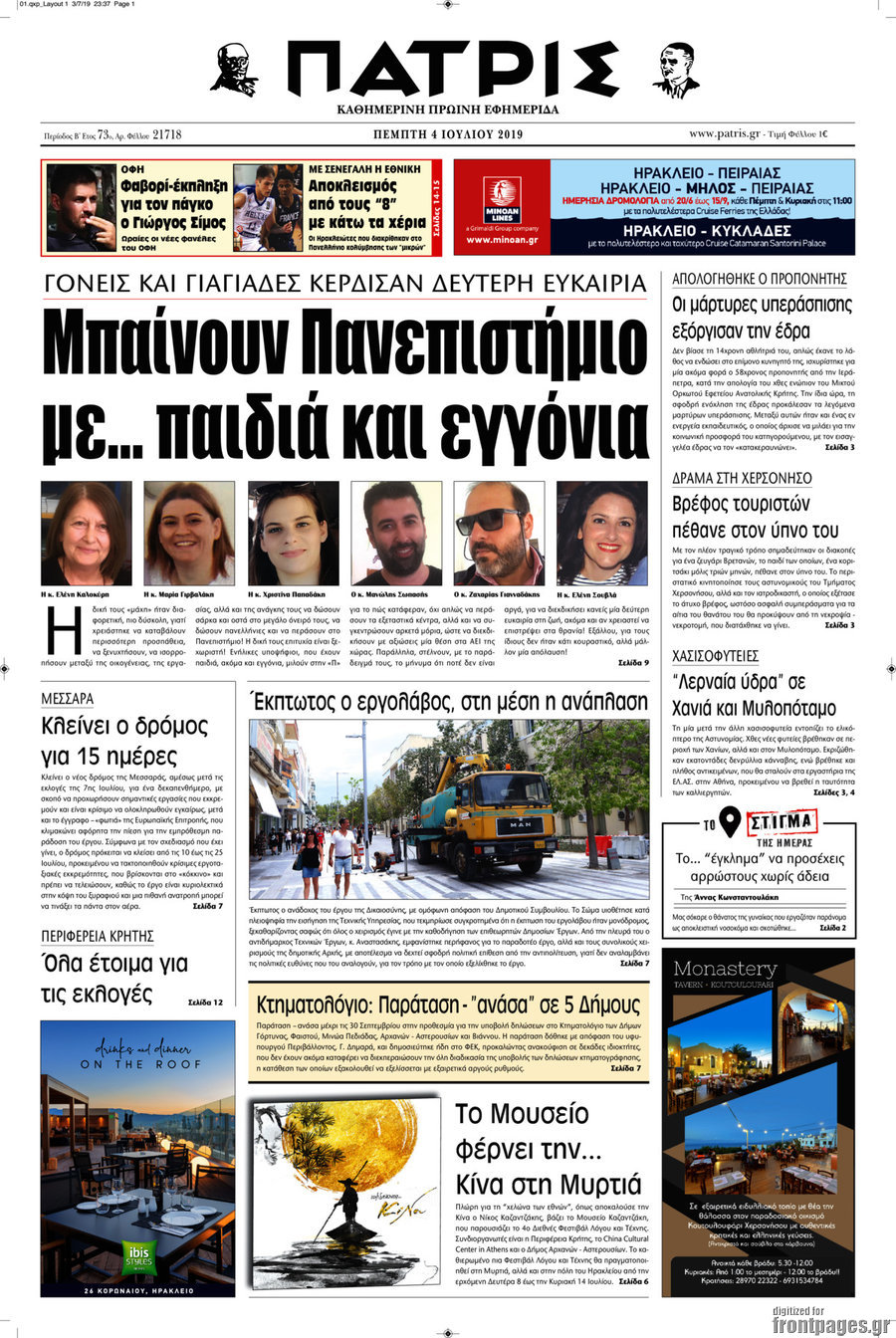 Πατρίς