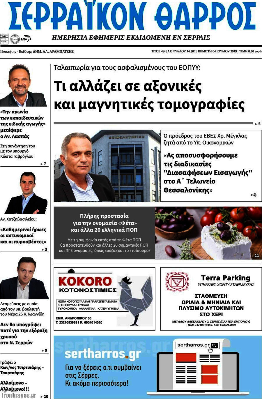 Σερραϊκόν Θάρρος