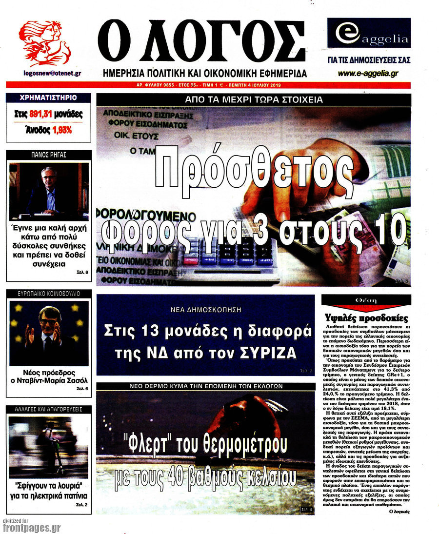Ο Λόγος