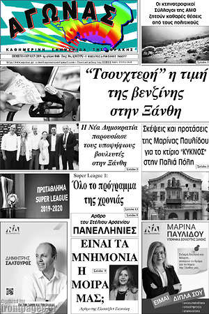 Πρωτοσέλιδο Αγώνας