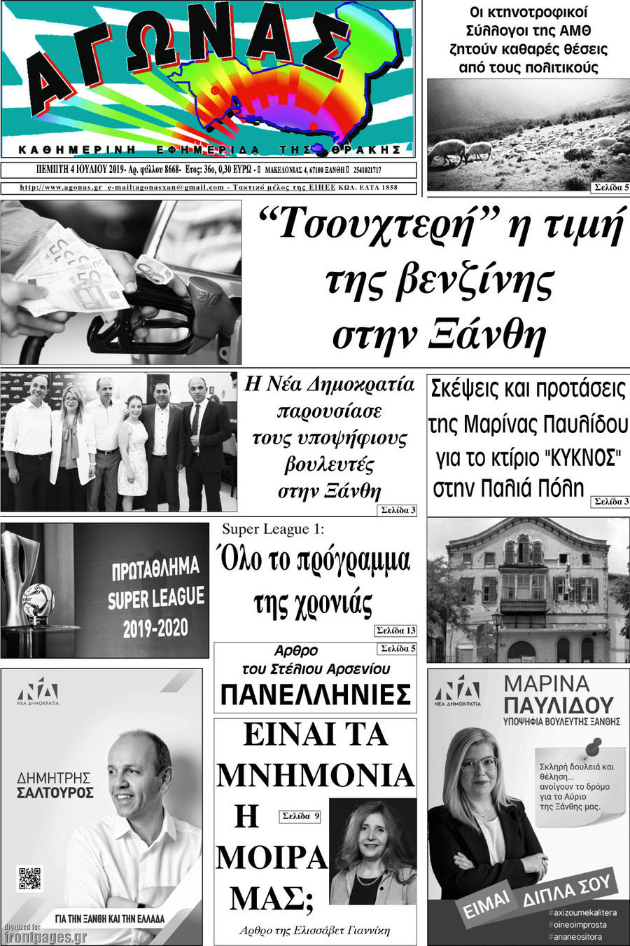 Αγώνας