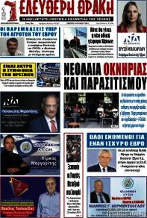 Πρωτοσέλιδο Ελεύθερη Θράκη