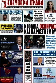 Ελεύθερη Θράκη