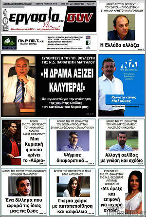 Πρωτοσέλιδο Εργασία... συν