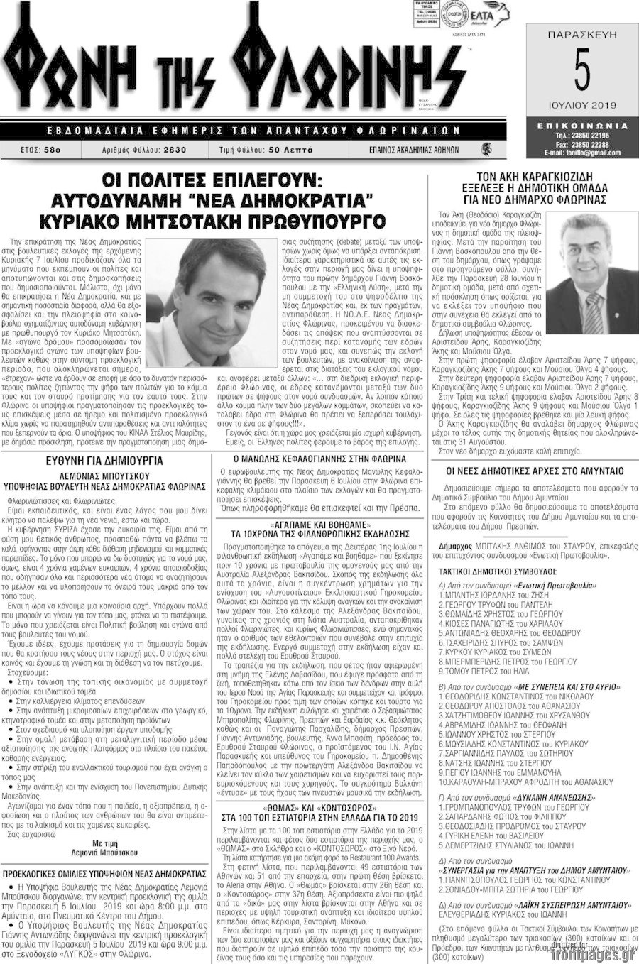 Φωνή της Φλωρίνης
