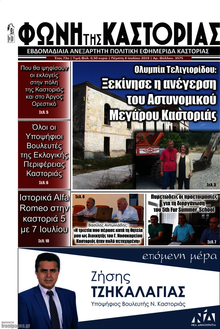 Φωνή της Καστοριάς