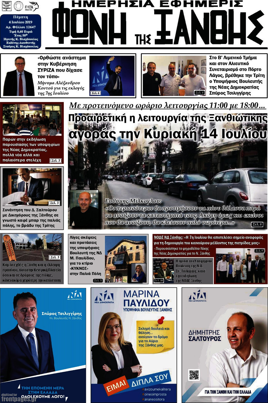 Φωνή της Ξάνθης