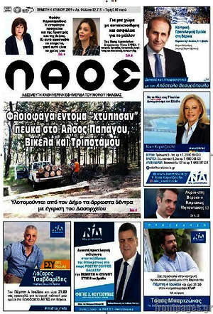 Πρωτοσέλιδο Λαός