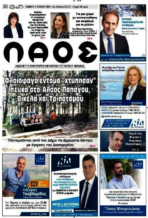 Λαός