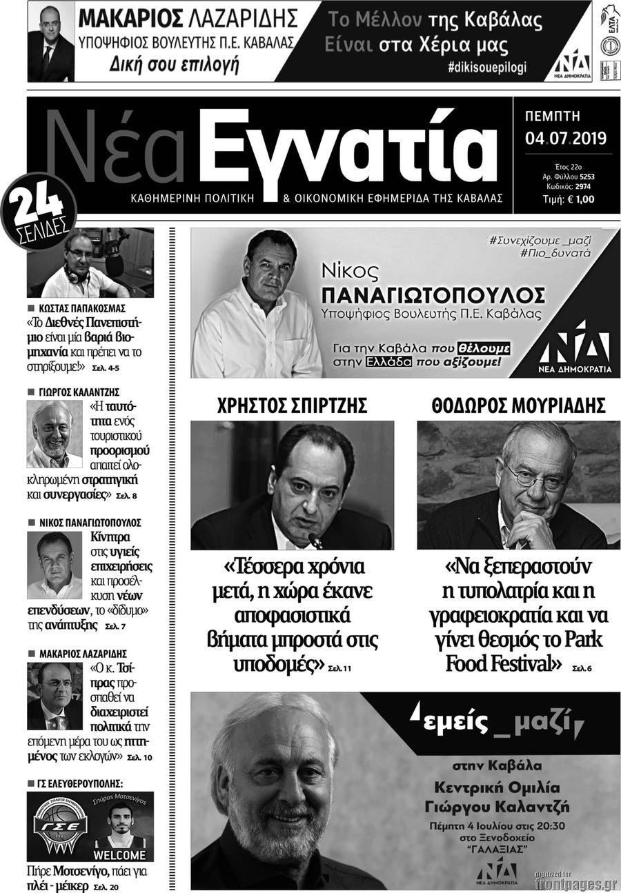 Νέα Εγνατία