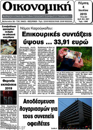 Πρωτοσέλιδο Οικονομική