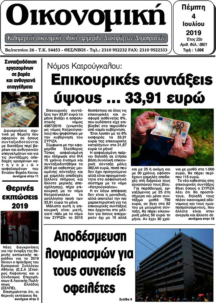 Οικονομική