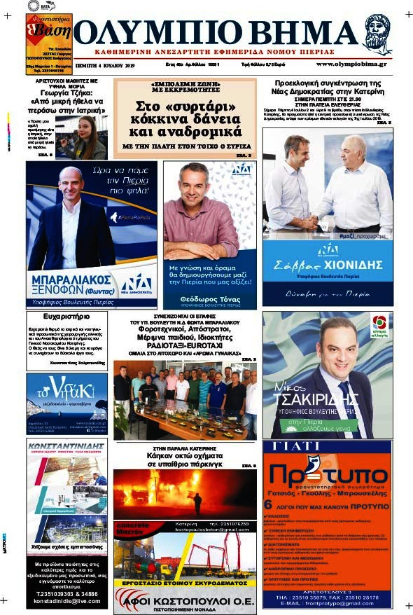 Ολύμπιο Βήμα