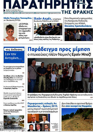 Πρωτοσέλιδο Παρατηρητής