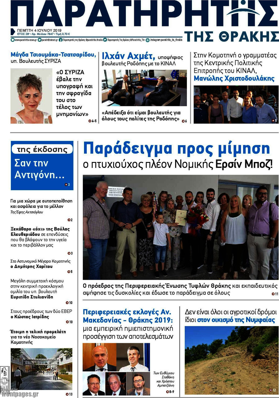 Παρατηρητής