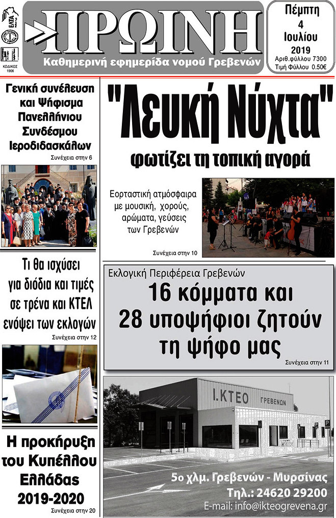 Πρωινή Γρεβενών