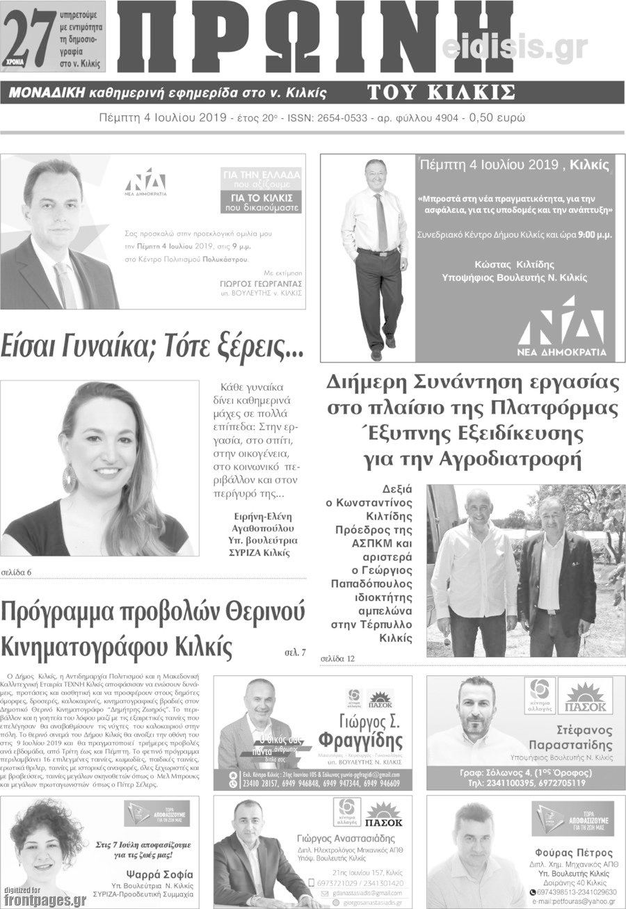 Πρωινή του Κιλκίς