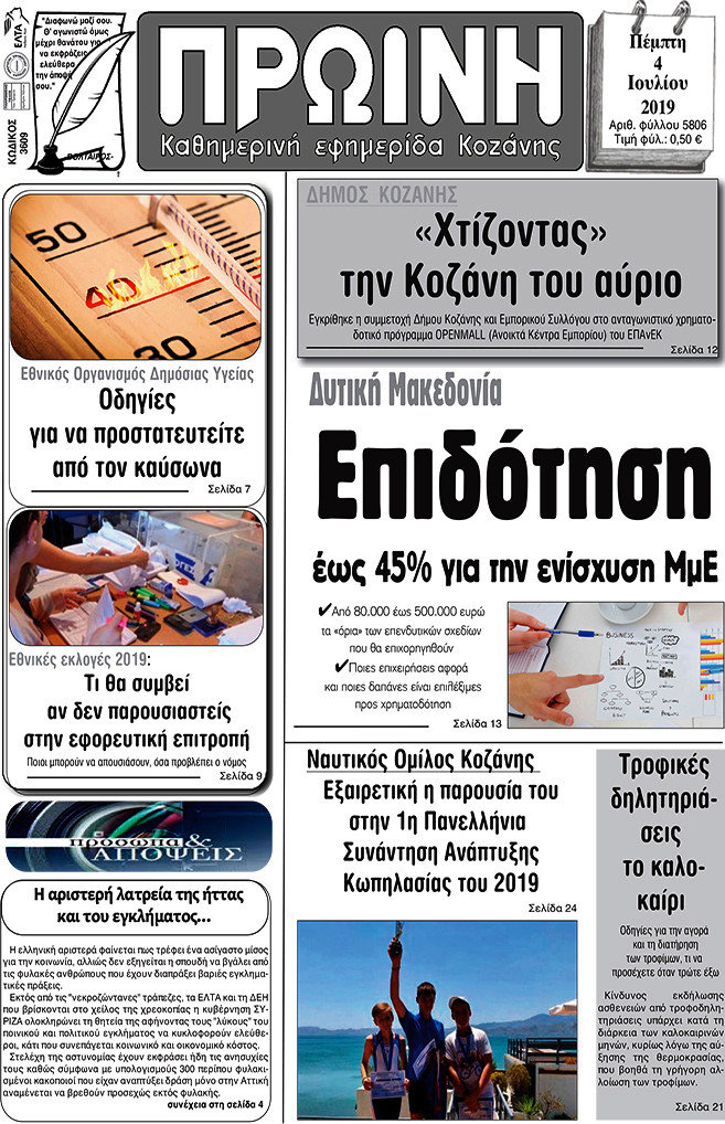 Πρωινή Κοζάνης