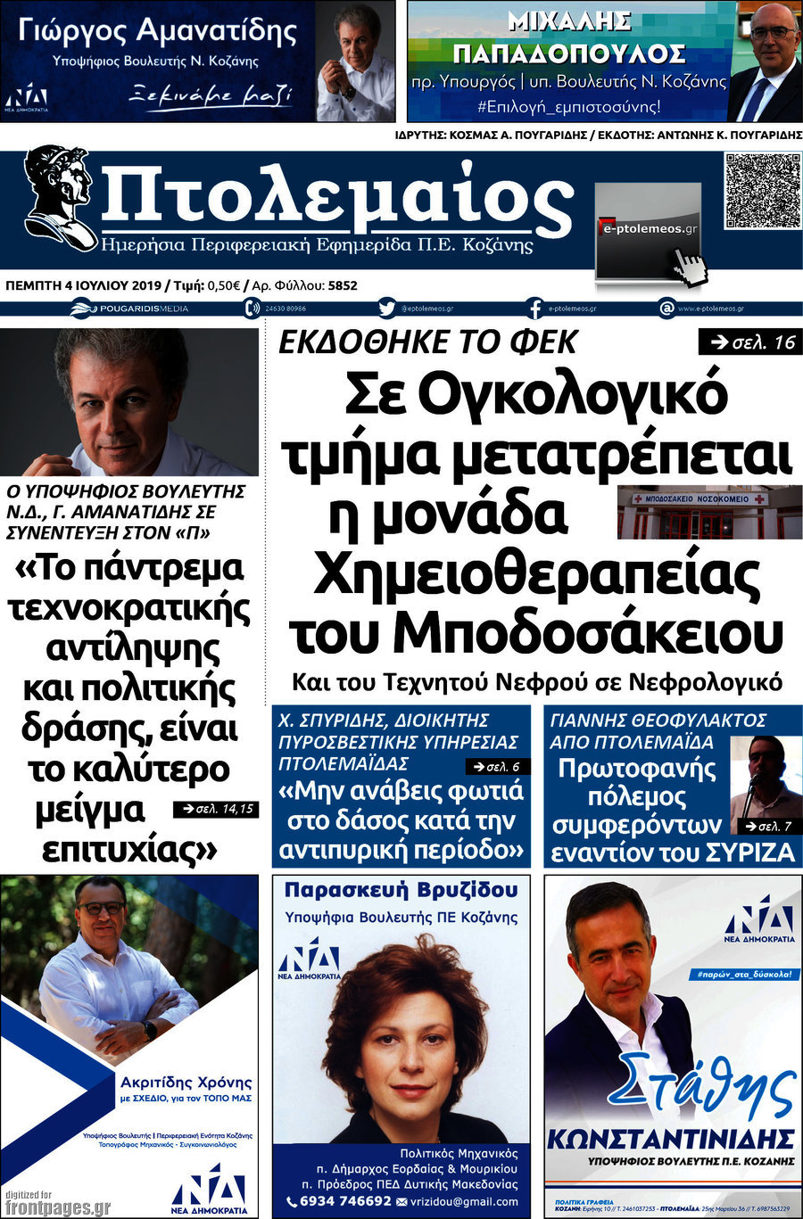 Πτολεμαίος