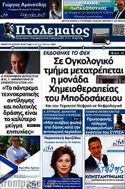 /Πτολεμαίος