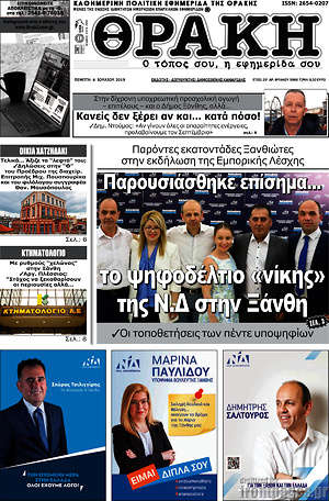 Πρωτοσέλιδο Θράκη