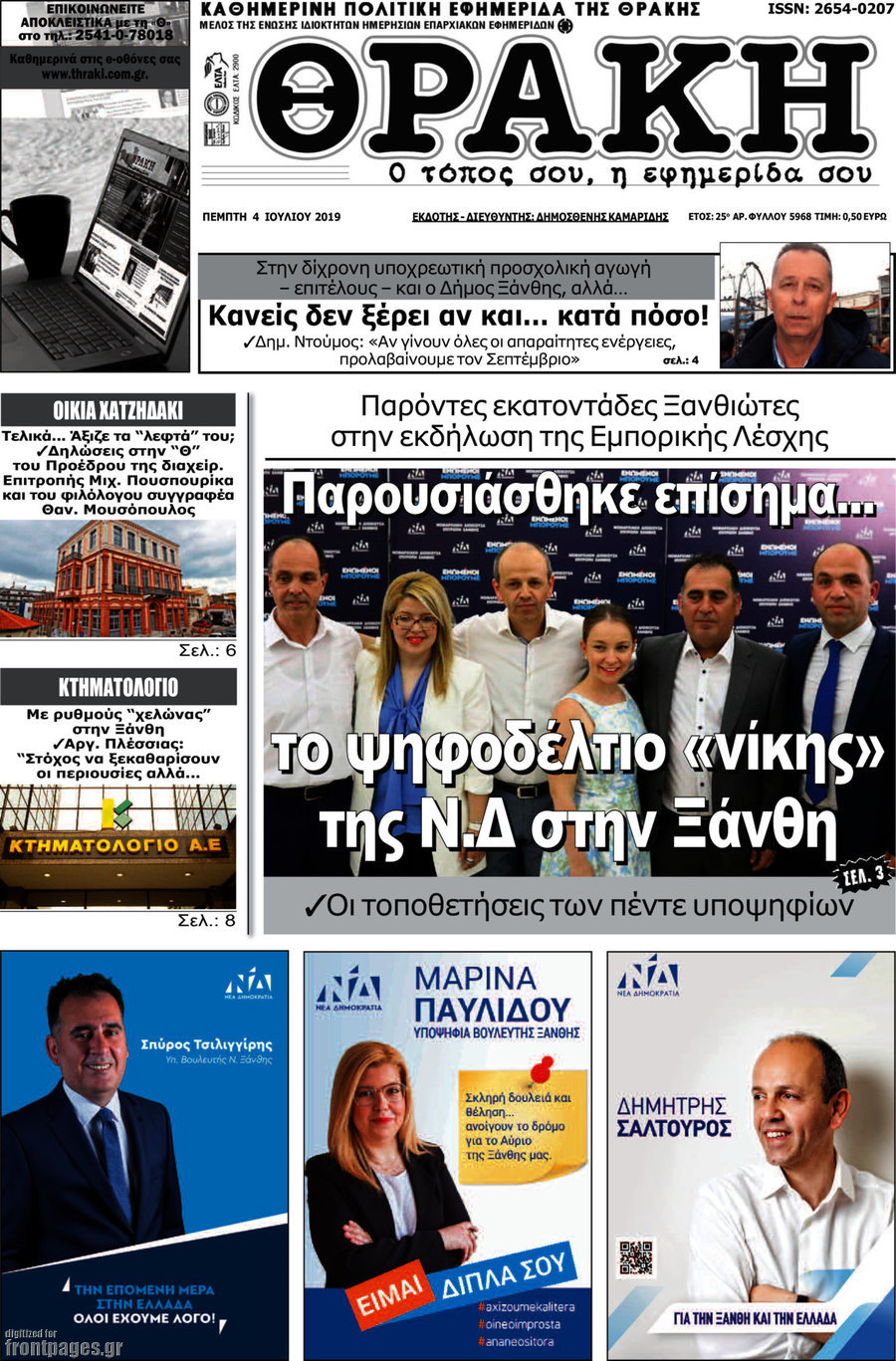 Θράκη
