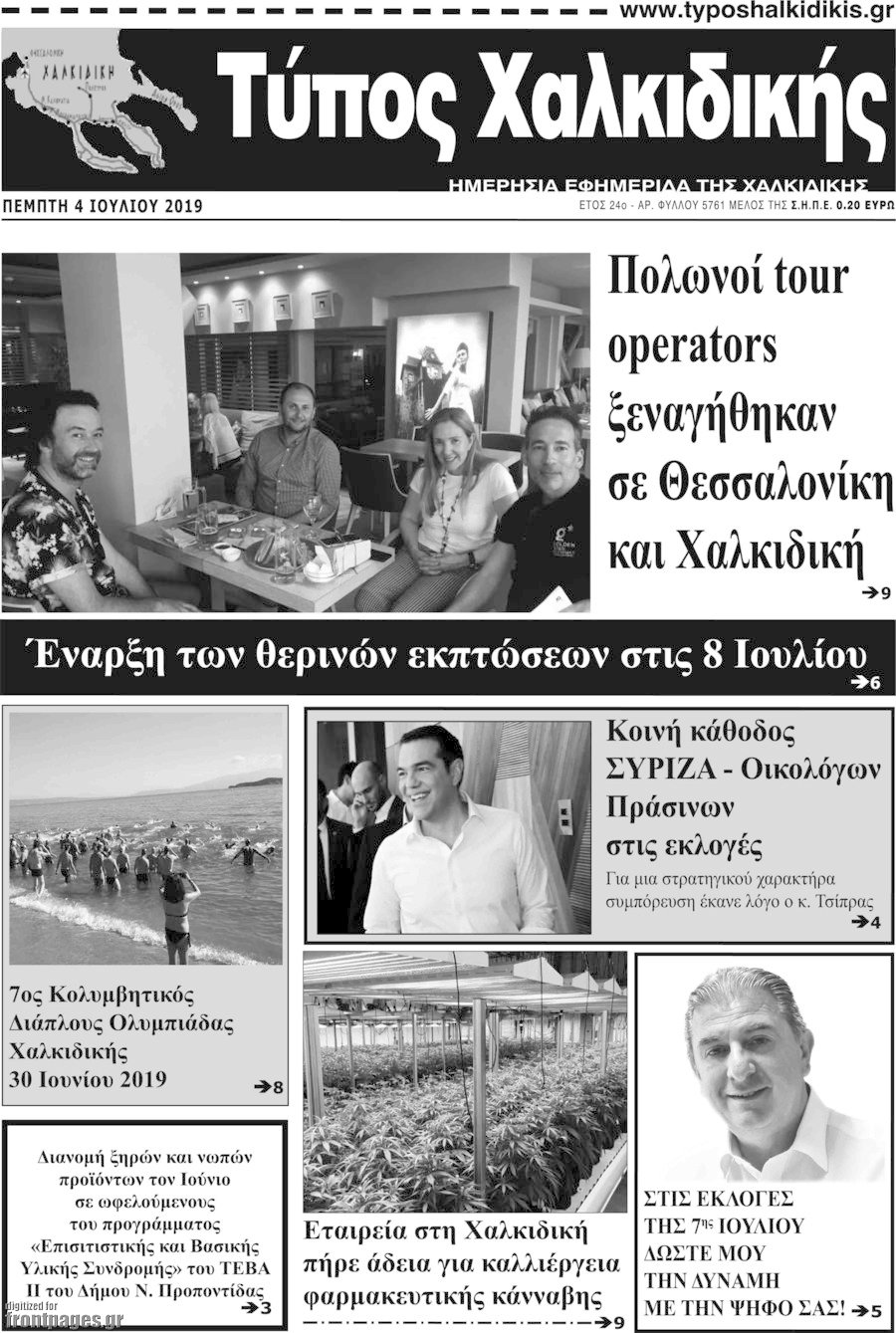Τύπος Χαλκιδικής