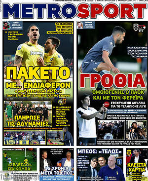 Πρωτοσέλιδο εφημερίδας MetroSport - protoselida