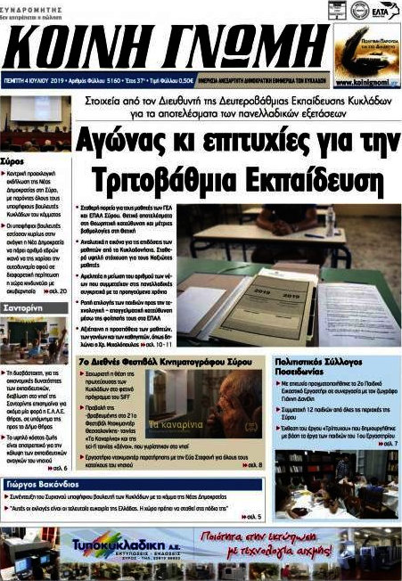 Κοινή Γνώμη