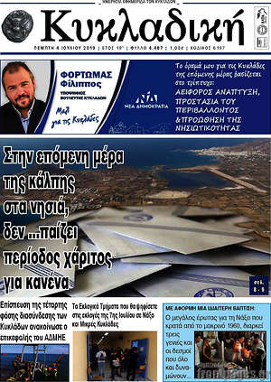 Πρωτοσέλιδο Κυκλαδική