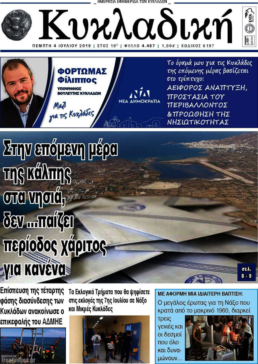 Κυκλαδική