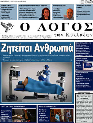 Πρωτοσέλιδο Ο Λόγος