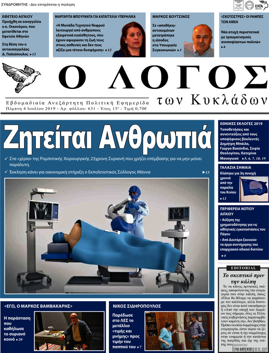 Ο Λόγος