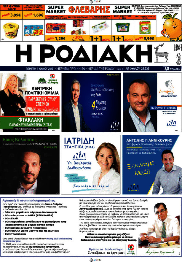 Η Ροδιακή