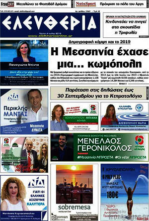 Πρωτοσέλιδο Ελευθερία