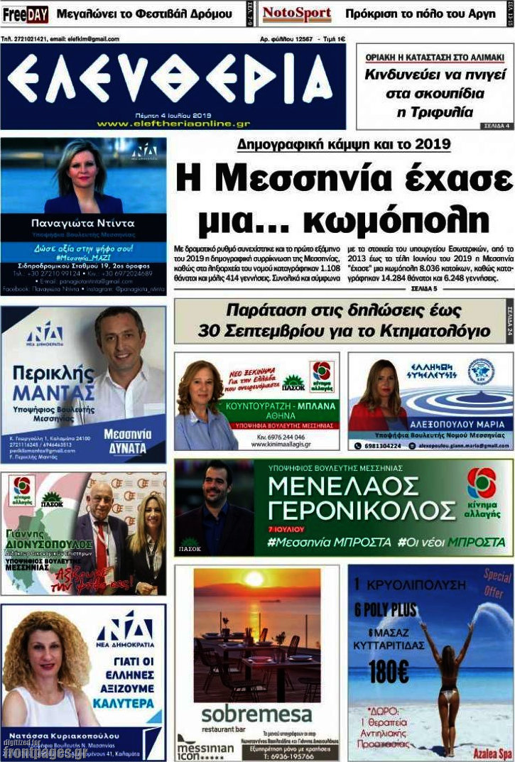 Ελευθερία
