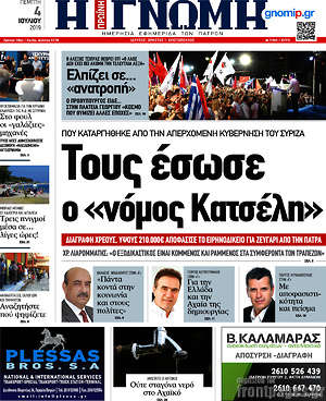 Πρωτοσέλιδο Η Γνώμη