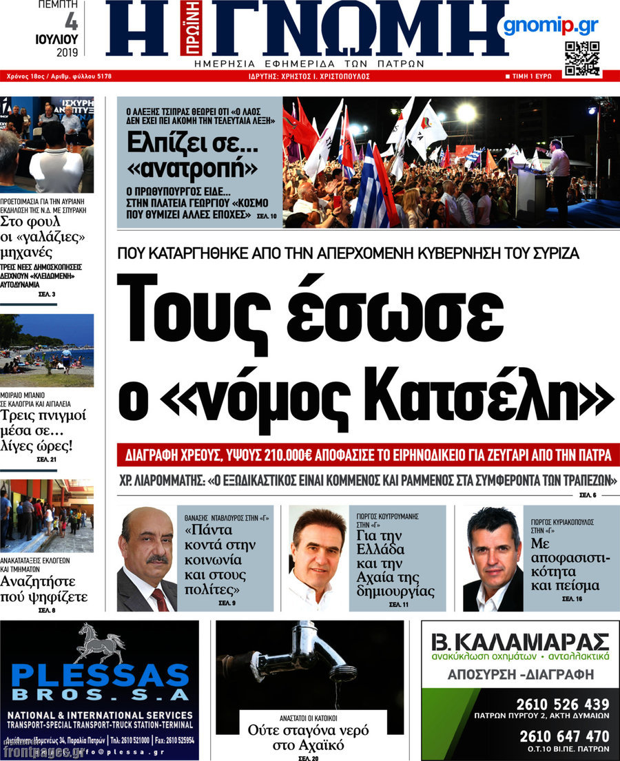 Η Γνώμη