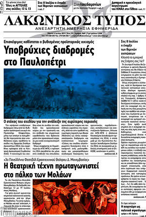 Πρωτοσέλιδο Λακωνικός Τύπος