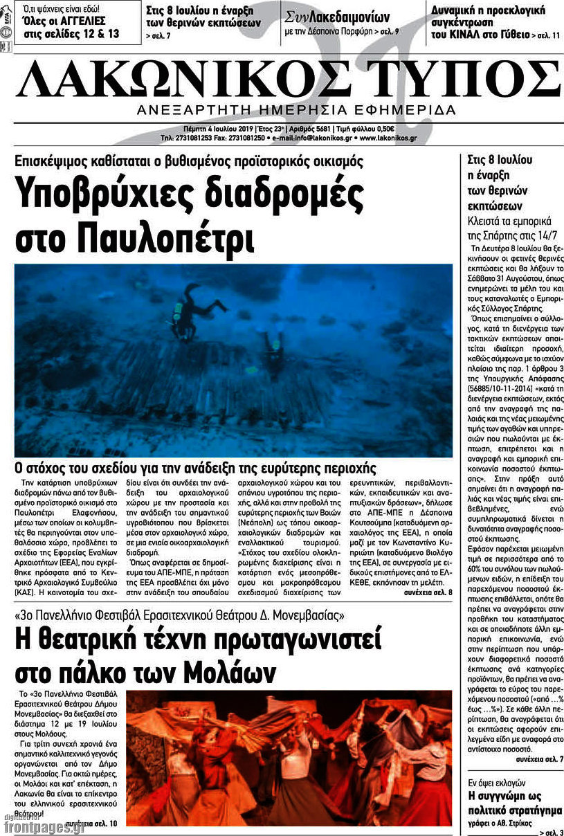 Λακωνικός Τύπος