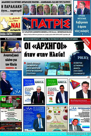 Πρωτοσέλιδο Πατρίς