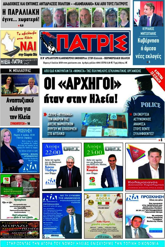 Πατρίς