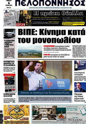 Πρωτοσέλιδο Πελοπόννησος