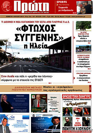 Πρωτοσέλιδο Πρώτη