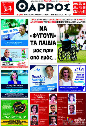 Πρωτοσέλιδο Θάρρος